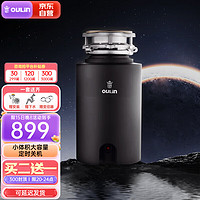 OULIN 欧琳 垃圾处理器家用厨余垃圾粉碎机可接洗碗机KDS603 3分钟定时开关