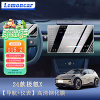 Lemoncar 以沐 適用24款極氪X導航鋼化膜中控液晶顯示屏幕保護貼膜汽車內飾改裝 極氪X高清鋼化膜