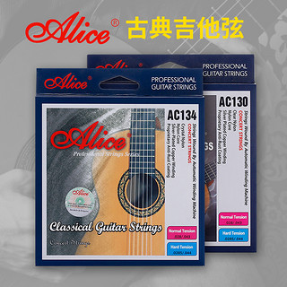 ALICE 爱丽丝 古典吉他弦 尼龙弦一套6根 木吉他琴弦尼龙芯 古典琴弦套弦