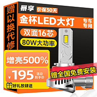 BAOX 暴享 金杯专用LED车灯大小海狮X30L海狮X30阁瑞斯远光近光远近一体灯泡