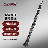 津寶 單簧管樂器JBCL-530 專業學生兒童成人初學考級演奏降b調黑管樂器
