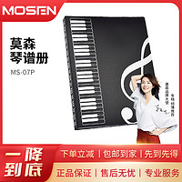 MOSEN 莫森 MS-07P钢琴琴谱电钢琴乐谱册资料册学生文件夹音乐曲谱册方便