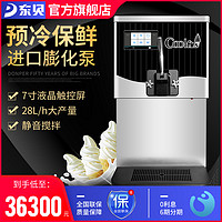 DONPER 東貝 冰淇淋機商用雪糕機全自動圣代甜筒軟質冰激凌機臺式CF9128X
