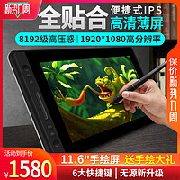 HUION 繪王 GT-116數位屏手繪屏手寫屏繪畫屏 電腦液晶繪圖屏pro12手繪板