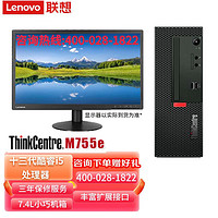 联想（Lenovo）ThinkCentreM755e 第13代酷睿10核i5商用办公台式电脑【i5-13400 16G 1T+512G 集显】+23.8 改配