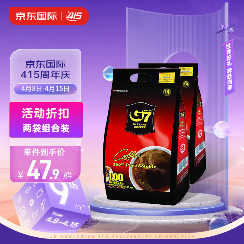 G7 COFFEE越南中原G7纯黑速溶咖啡无蔗糖美式黑咖啡 200g*2袋装