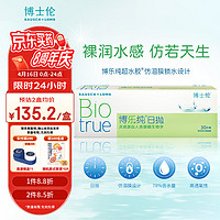 BAUSCH+LOMB 博士伦 博乐纯透明隐形眼镜日抛30片装 275度