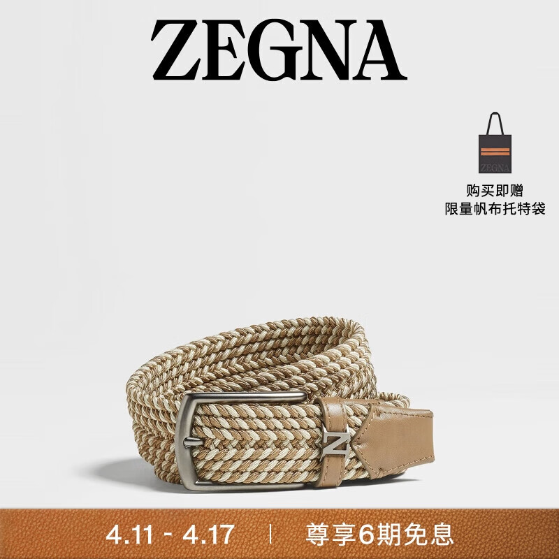 杰尼亚（Zegna）夏季深米色人造丝皮带LHTEC-B023UZ-ATI-100 100cm
