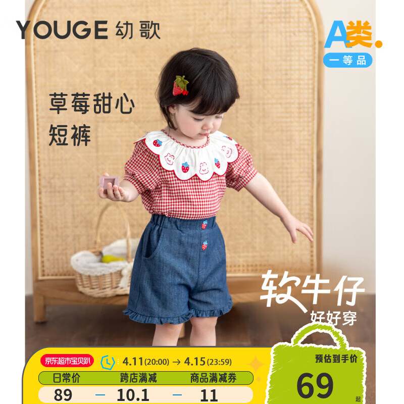 幼歌（YOUGE）【软牛仔】婴儿草莓休闲牛仔短裤夏季宽松柔软木耳边裤子 牛仔蓝 110cm