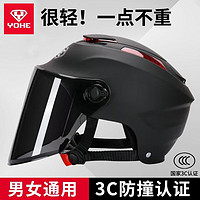 YOHE 永恒 摩托车头盔 男女通用半盔安全帽 可调节头围3C