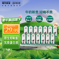 MODERN FARMING 现代牧业 三只小牛自有牧场荷斯坦纯牛奶早餐奶百分百生牛乳200ml*14盒装 荷斯坦纯牛奶200ml*14盒