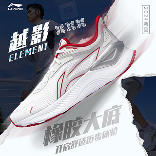 LI-NING 李宁 越影跑步鞋男春夏新款软底减震网面透气黑色轻便运动鞋 标准白/公牛红-6 41