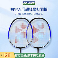 YONEX 尤尼克斯 羽毛球拍单拍碳素纤维超轻yy天斧99进攻成人学生进阶羽拍 N