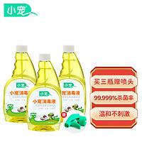 小宠 宠物去味消毒液500ml*3瓶 不怕舔 猫砂 宠物专用 狗狗环境消毒液