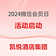 有历史低价！有SNP！有积分加赠！2024凯悦微信会员日活动来了