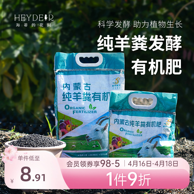 海蒂的花园羊粪肥有机肥料腐熟发酵月季花卉植物通用肥料