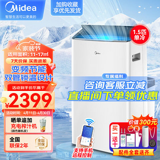 Midea 美的 移动空调单冷大1P/1.5P 家用出租房厨房空调立式 免排水免安装 卧室客厅便携立式空调 1.5匹 KY-35/BP3N8Y-PT