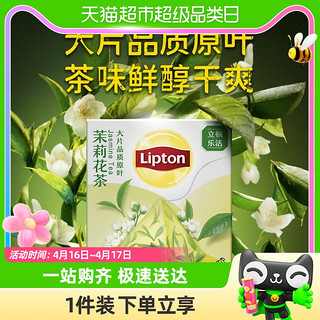 88VIP：Lipton 立顿 乐活三角包茉莉花茶袋泡茶1.8g*20包办公休闲下午茶包