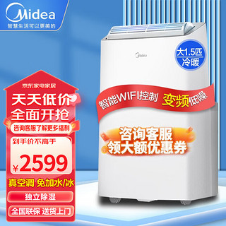 Midea 美的 移动空调家用一体机厨房宿舍免外机安装便捷立式空调变频单冷双管无外机免打孔立式空调 变频智控+双管「15-19平」