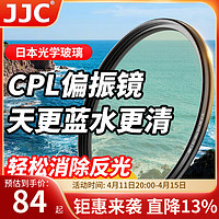 JJC CPL偏振镜 MC双面多层镀膜 单反微单相机滤镜62mm