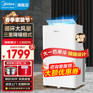 Midea 美的 移动空调变频家用一体机免排水免安装 双管可选全直流家用除湿冷风厨房空调立式空