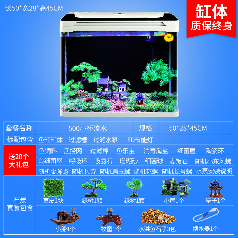 初迪鱼缸热弯高清玻璃家用桌面小型客厅懒人免换水自循环水族箱金鱼缸 U500小桥造景缸【50x28x45cm】