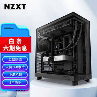 NZXT 恩杰 H6Flow 电竞游戏中塔ATX机箱（钢化玻璃侧板/360支持水冷） 黑色