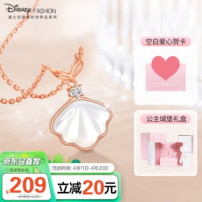迪士尼（Disney）项链女士时尚饰品925银锁骨链女孩520人鱼贝壳款 1053RG【一辈子】-公主城堡礼盒
