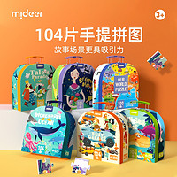 mideer 彌鹿 兒童手提拼圖禮盒3到6歲以上男女孩益智玩具生日禮物