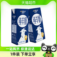 88VIP：JOMILK 卓牧 精选纯羊奶200ml*2盒儿童成人中老年高钙脱膻新鲜高钙早餐奶