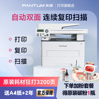 PANTUM 奔图 M7160DW 黑白激光一体机