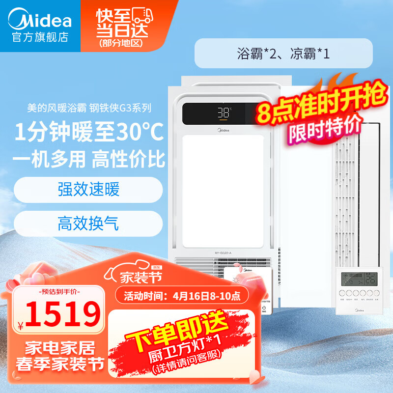 美的（Midea）浴霸暖风照明排气一体浴室暖风机集成吊顶浴霸灯卫生间取暖器风暖 触控款丨八合一浴霸*2+凉霸B4Pro