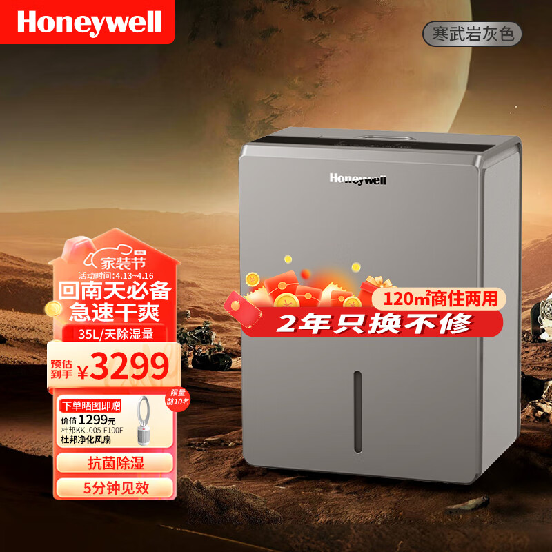 霍尼韦尔（Honeywell）除湿机/抽湿机 35L/天家用大除湿量 地下室大户型干燥机 客厅吸湿器 干衣除菌除湿器 APP智控