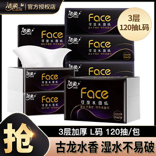 C&S 洁柔 黑Face系列 抽纸 古龙水香