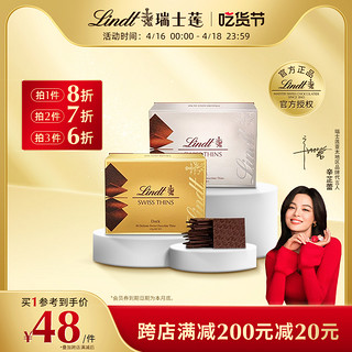 Lindt 瑞士莲 经典薄片牛奶黑巧克力125克休闲零食官方旗舰店