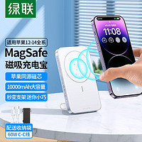 UGREEN 綠聯 Magsafe磁吸無線充電寶10000毫安適用蘋果15/14/13移動電源12