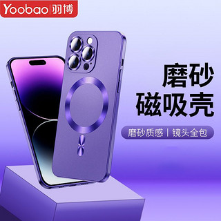 Yoobao 羽博 适用苹果14promax手机壳磁吸充电iPhone13镜头膜12全包磨砂软