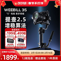 ZHIYUN 智云 WEEBILL 3S 稳定器 三轴手持防抖微单反vlog拍摄像相机云台器