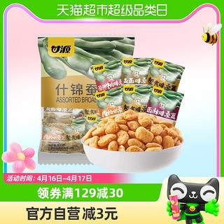 88VIP：KAM YUEN 甘源 什锦蚕豆混合装500g零食休闲食品小吃混合豆类干货炒货一斤装
