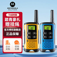 摩托罗拉（Motorola） T40公众对讲机 免执照 亲子旅游 儿童 户外 民用小巧迷你 T40（一对装）