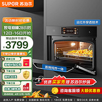 SUPOR 蘇泊爾 MY88 蒸烤箱嵌入式遠紅外烤箱電蒸箱家用烘焙多功能60LA