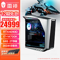 雷神（ThundeRobot）黑武士·Shark 游戏设计台式电脑电竞主机(14代i7-14700K 64G D5 6400 RTX4090D 2TSSD 360水冷) 【14代】i7-14700K+64G5+4090D