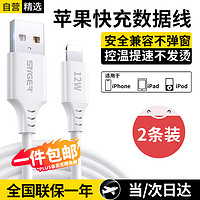 斯泰克【2条装】苹果数据线适用iPhone14/13/12ProMax/11/Xs/XR/8手机平板iPad车载USB充电器线1.2米