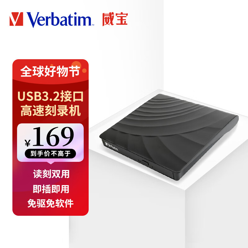 Verbatim威宝外置光驱USB3.2/TypeC双接口DVD刻录机移动外接光驱电脑通用水波纹款66807