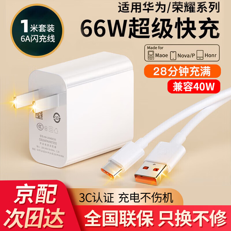 BAXO适用华为充电器66w快充套装手机mate40/50/60pro p50p60nova9/8/10/11UItra荣耀 66W超级闪充头+6A闪充线【全兼容40W手机】