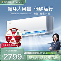 GREE 格力 云佳新能效大1匹空调挂机省电变频 KFR-26GW/NhGd1B 冷暖家用节能一级能效挂壁式空调