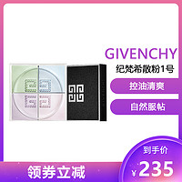 GIVENCHY 纪梵希 四宫格散粉1号定妆化妆品礼盒 控油蜜粉