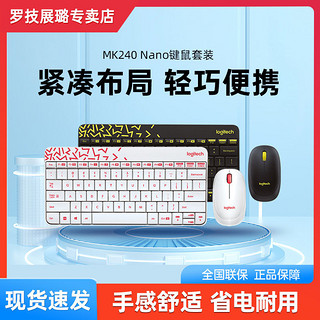 logitech 罗技 MK240Nano无线键鼠套装家用笔记本办公游戏便携USB键鼠防泼贱