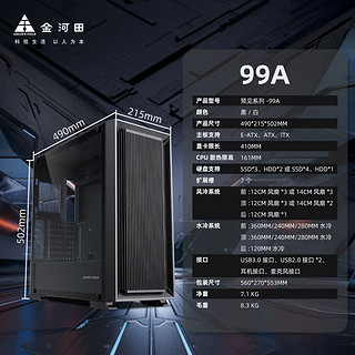 金河田 预见99A 黑色 台式电脑机箱