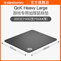 Steelseries 赛睿 鼠标垫QcK Heavy L加大加厚版桌垫办公游戏电竞鼠标垫